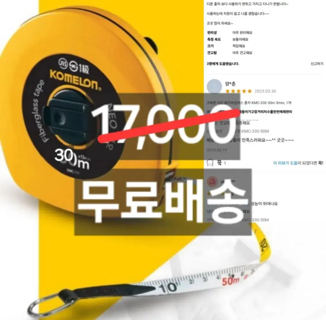 당분간 무료배송 (미개봉) 코메론 네오 줄자 30m 인테리어